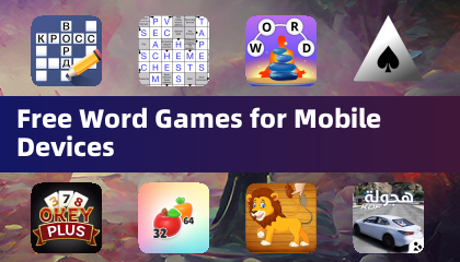 모바일 기기용 무료 단어 게임